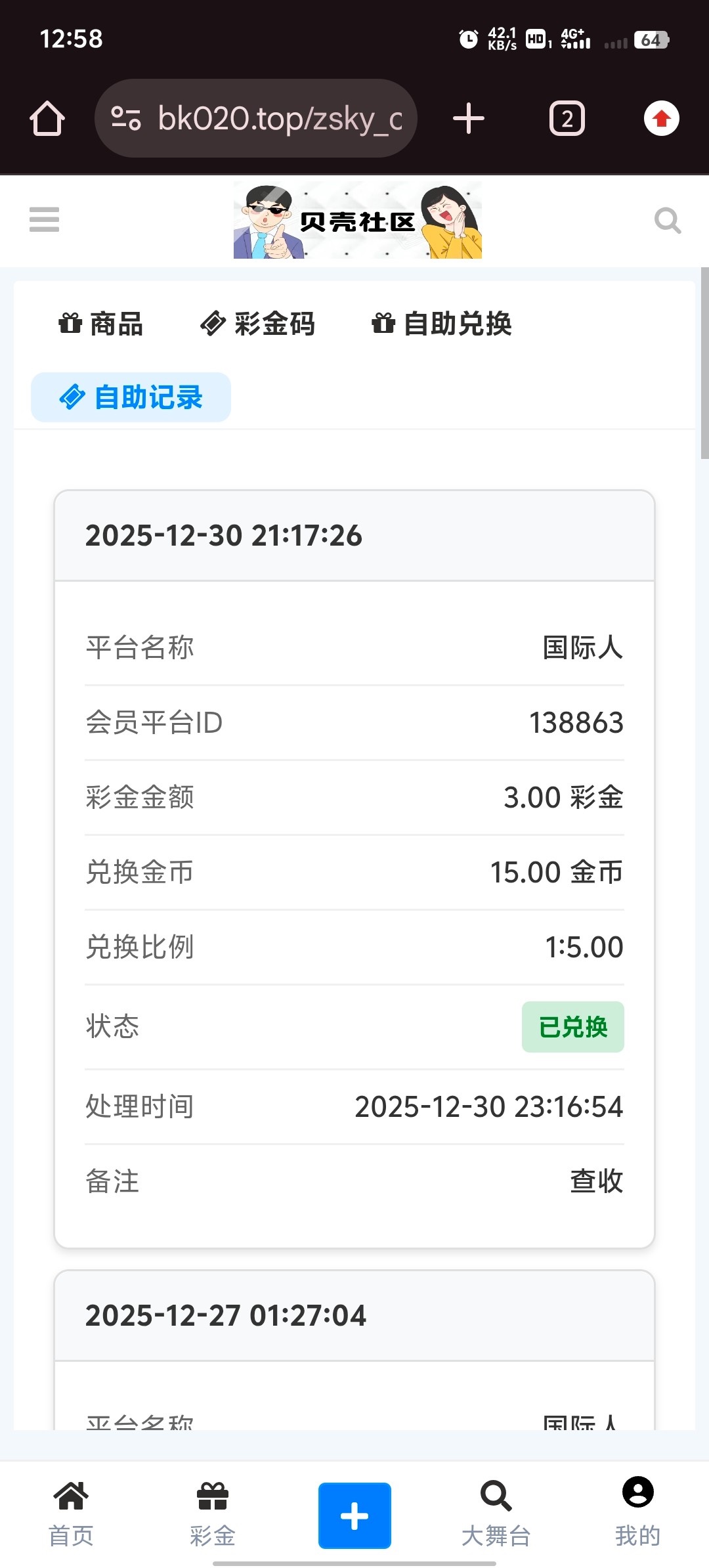 点击查看详情